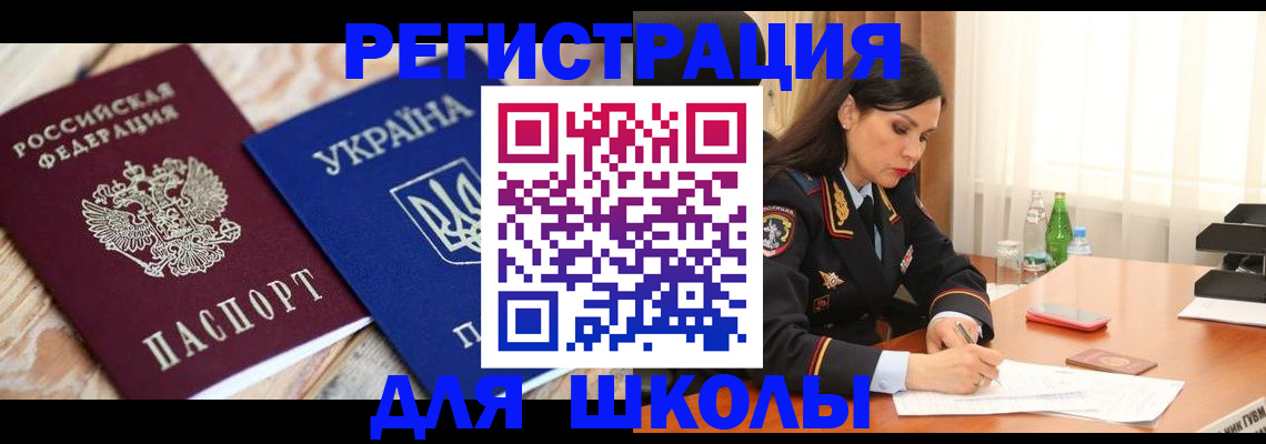 прописка ребенка в Марксе