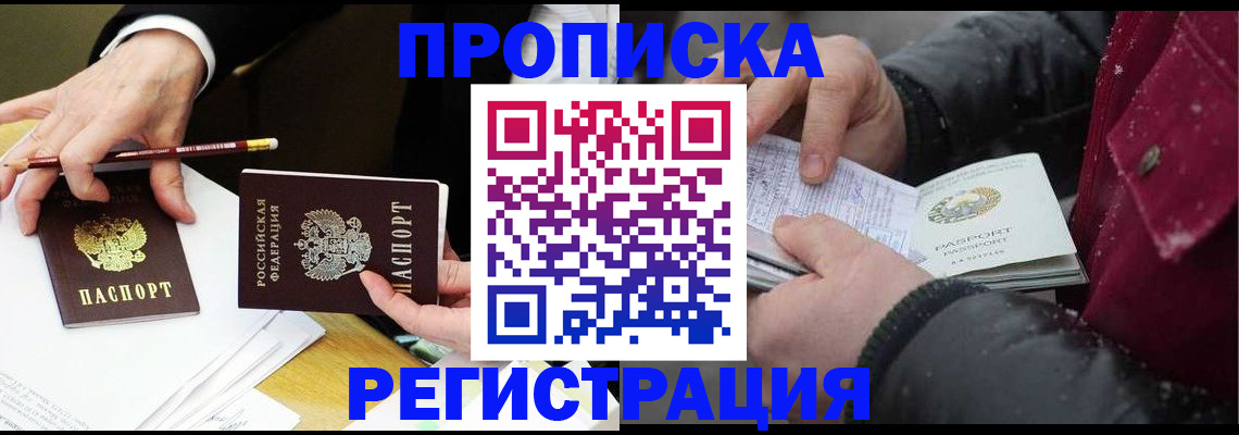 временная регистрация в квартире в Марксе